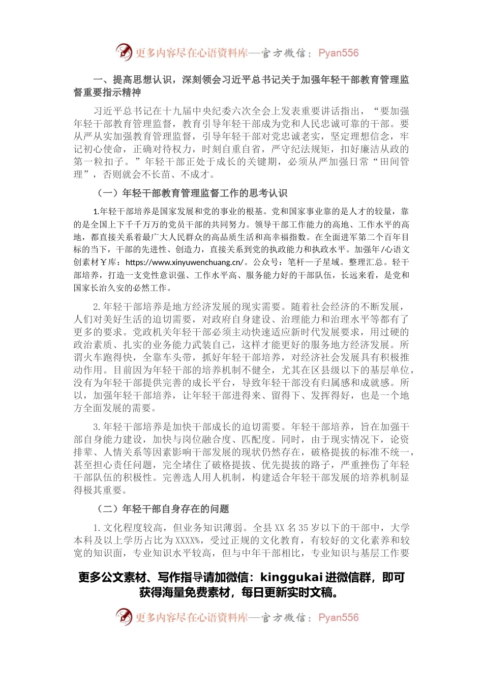 X县年轻干部教育管理监督调研情况汇报.docx_第1页