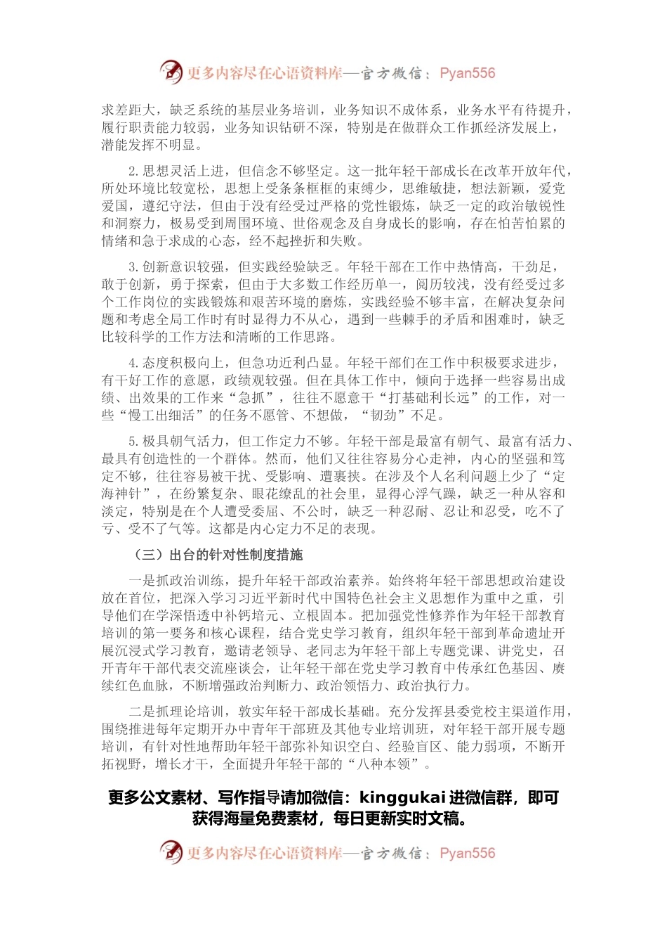 X县年轻干部教育管理监督调研情况汇报.docx_第2页