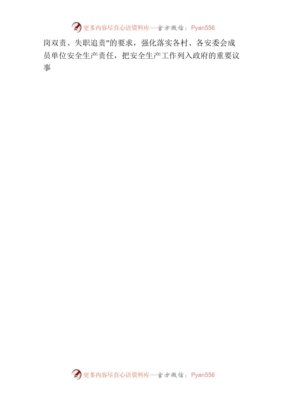 XX镇应急管理站2022年度工作总结.docx_第2页