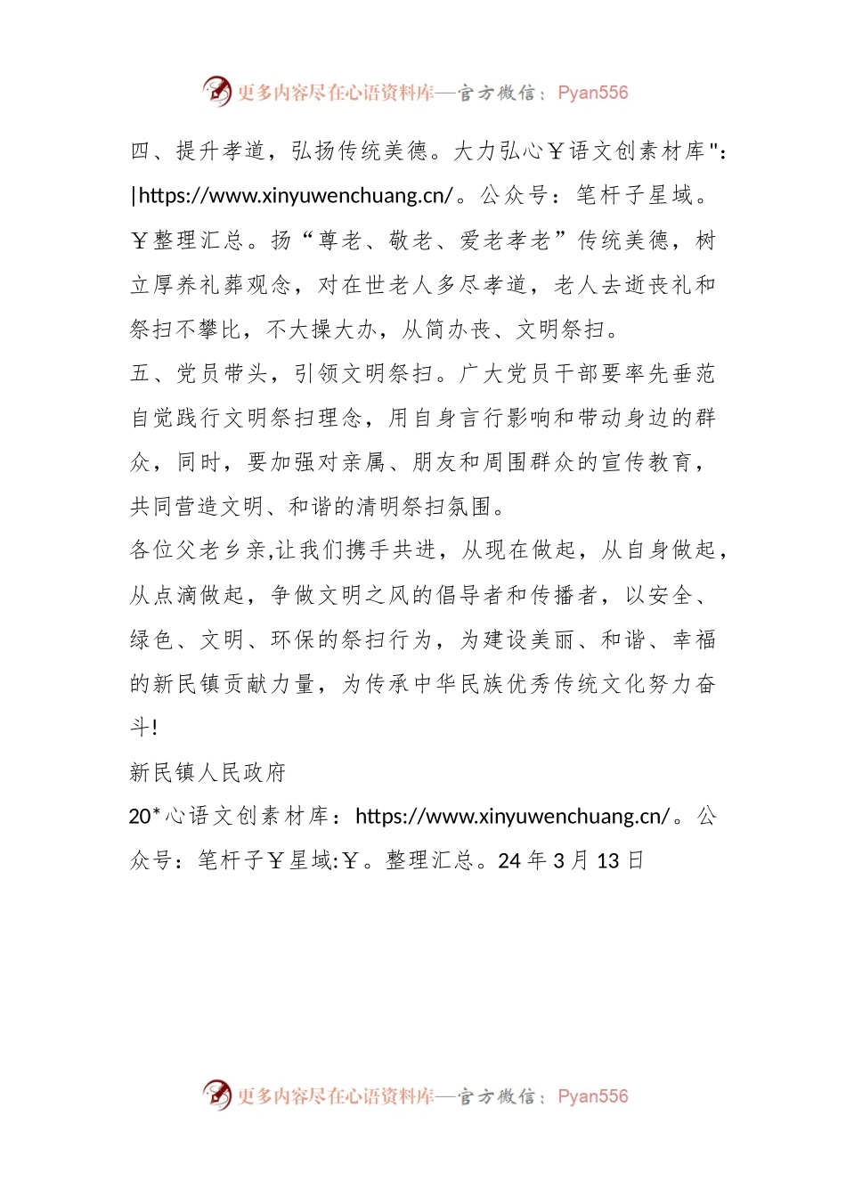 xx镇“绿色清明 文明祭扫”倡议书.docx_第2页