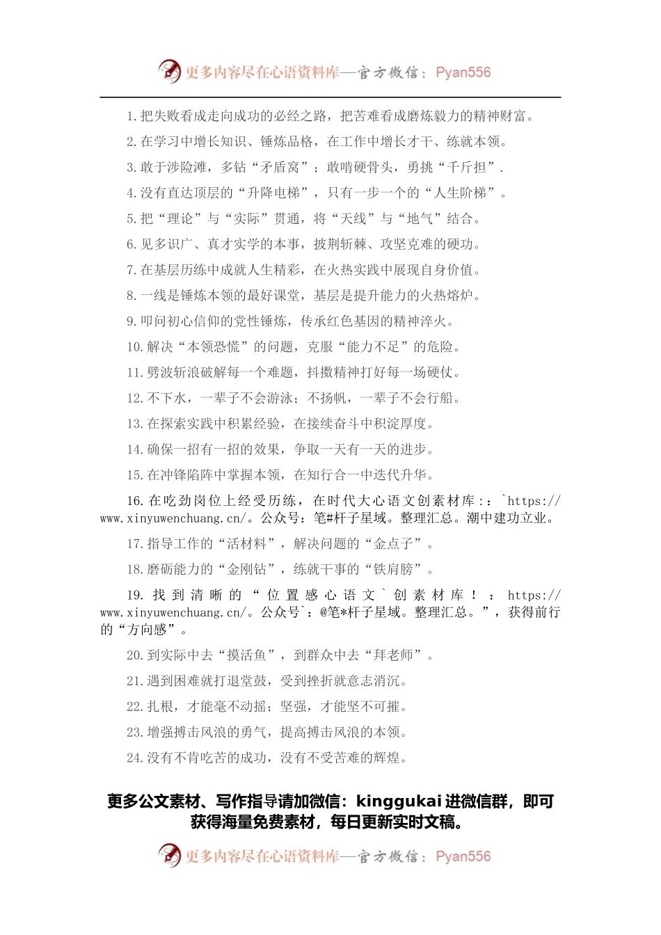 “必经之路”“精神财富”：实践锻炼类过渡句50例.docx_第1页