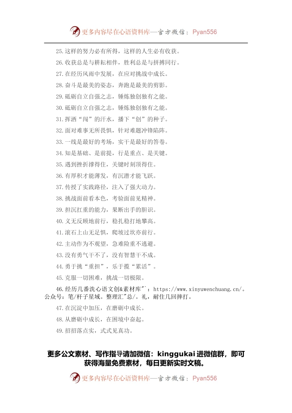 “必经之路”“精神财富”：实践锻炼类过渡句50例.docx_第2页