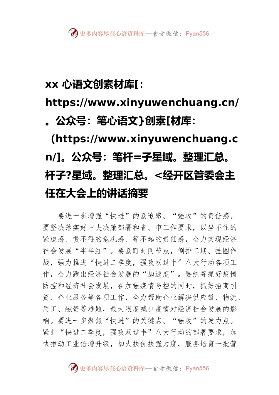 xx经开区管委会主任在大会上的讲话摘要.docx_第1页