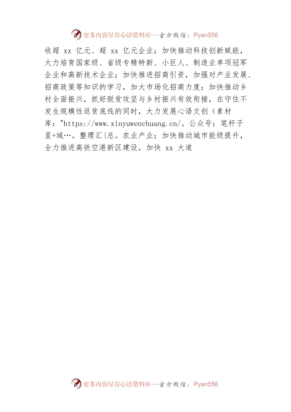 xx经开区管委会主任在大会上的讲话摘要.docx_第2页