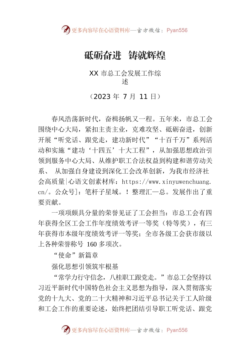 XX市总工会发展工作综述.docx_第1页