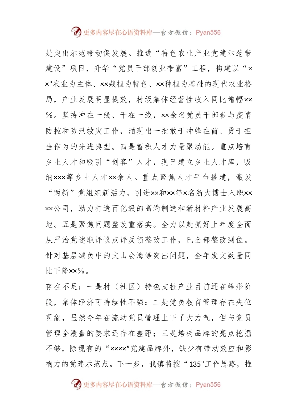 X乡镇党委落实全面从严治党主体责任述职报告.docx_第2页
