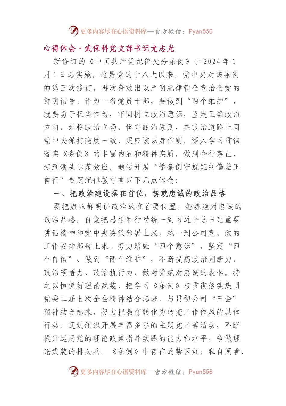 《条例》心得体会3篇.docx_第1页