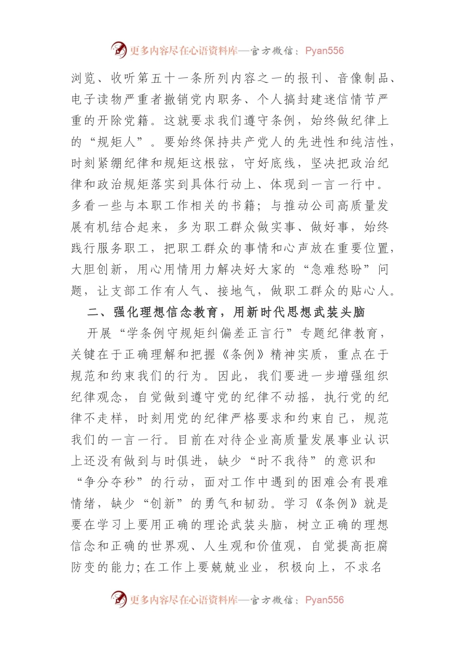 《条例》心得体会3篇.docx_第2页