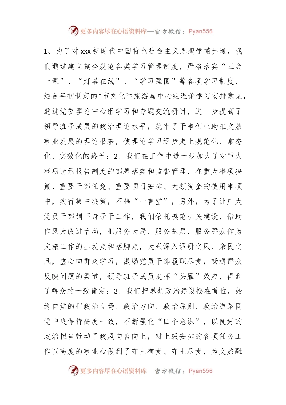 XX市文化和旅游局机关作风突出问题专项整治自查报告.docx_第2页