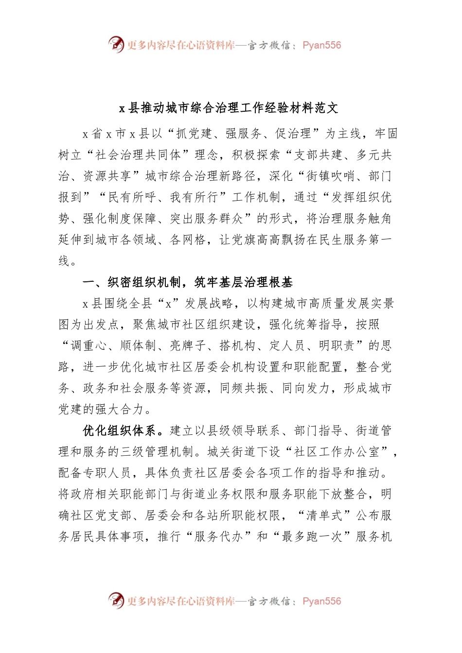 x县推动城市综合治理工作经验材料范文.docx_第1页