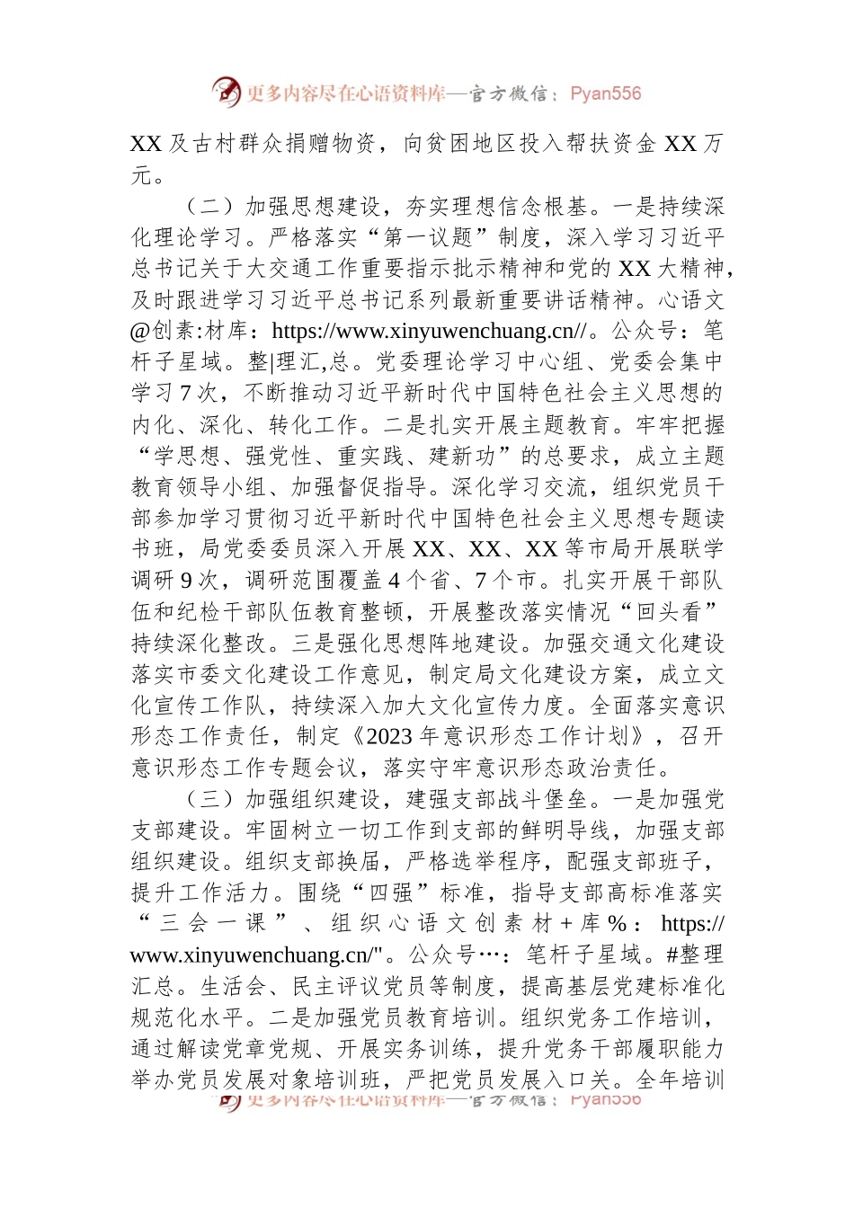 X局2023年度落实全面从严治党主体责任情况报告.docx_第2页