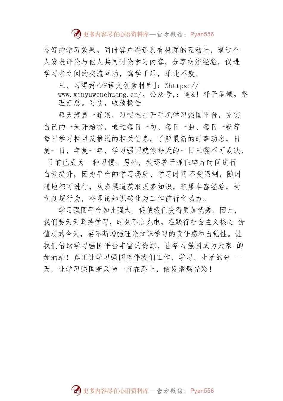 “学习强国”年度优秀学员学习心得.docx_第2页