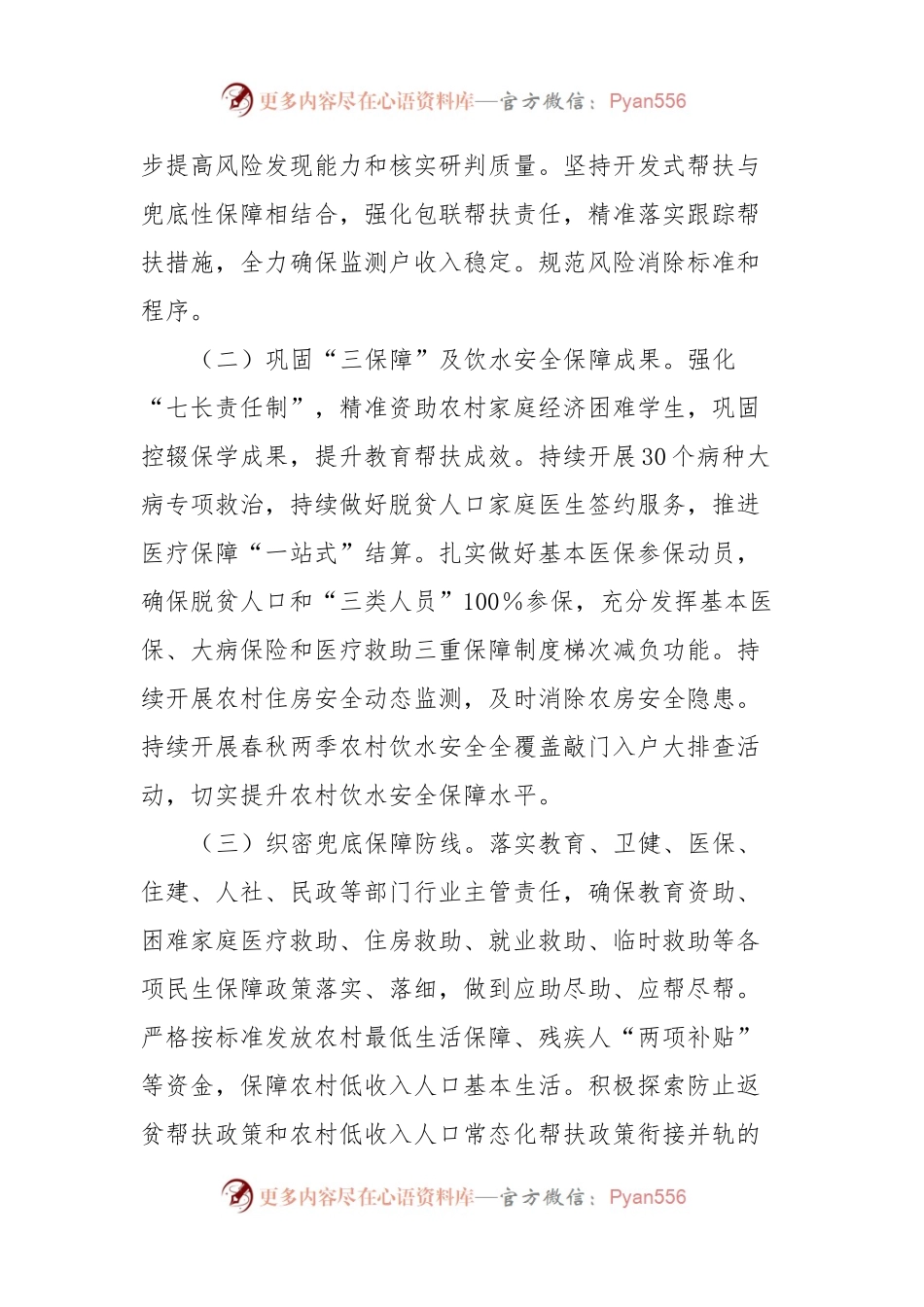 xx市巩固脱贫攻坚成果同乡村振兴有效衔接工作要点.docx_第2页