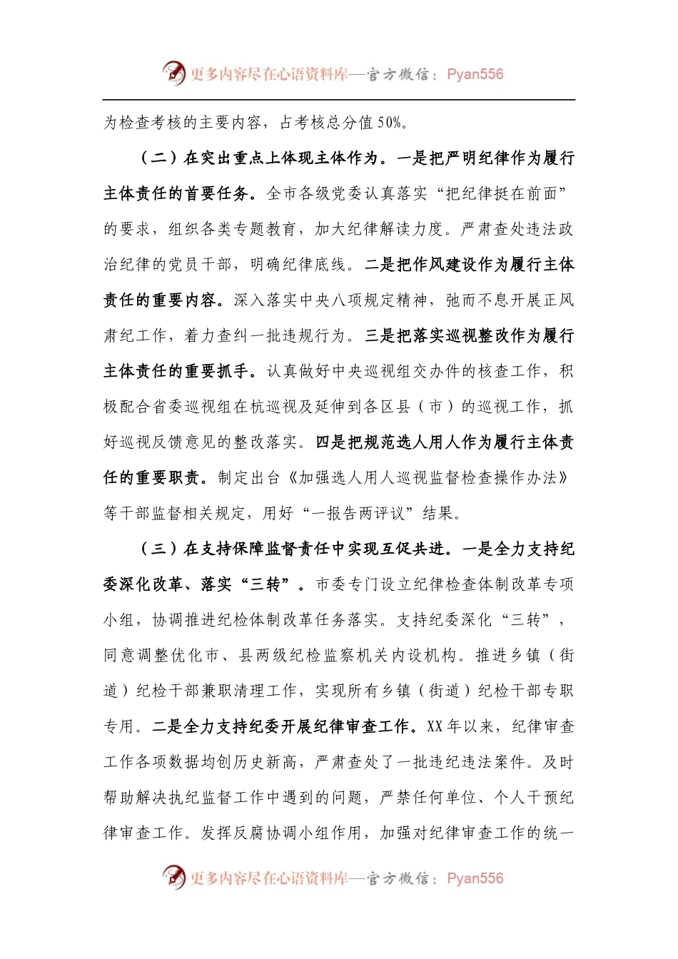 XX市落实党委主体责任的情况报告.docx_第2页