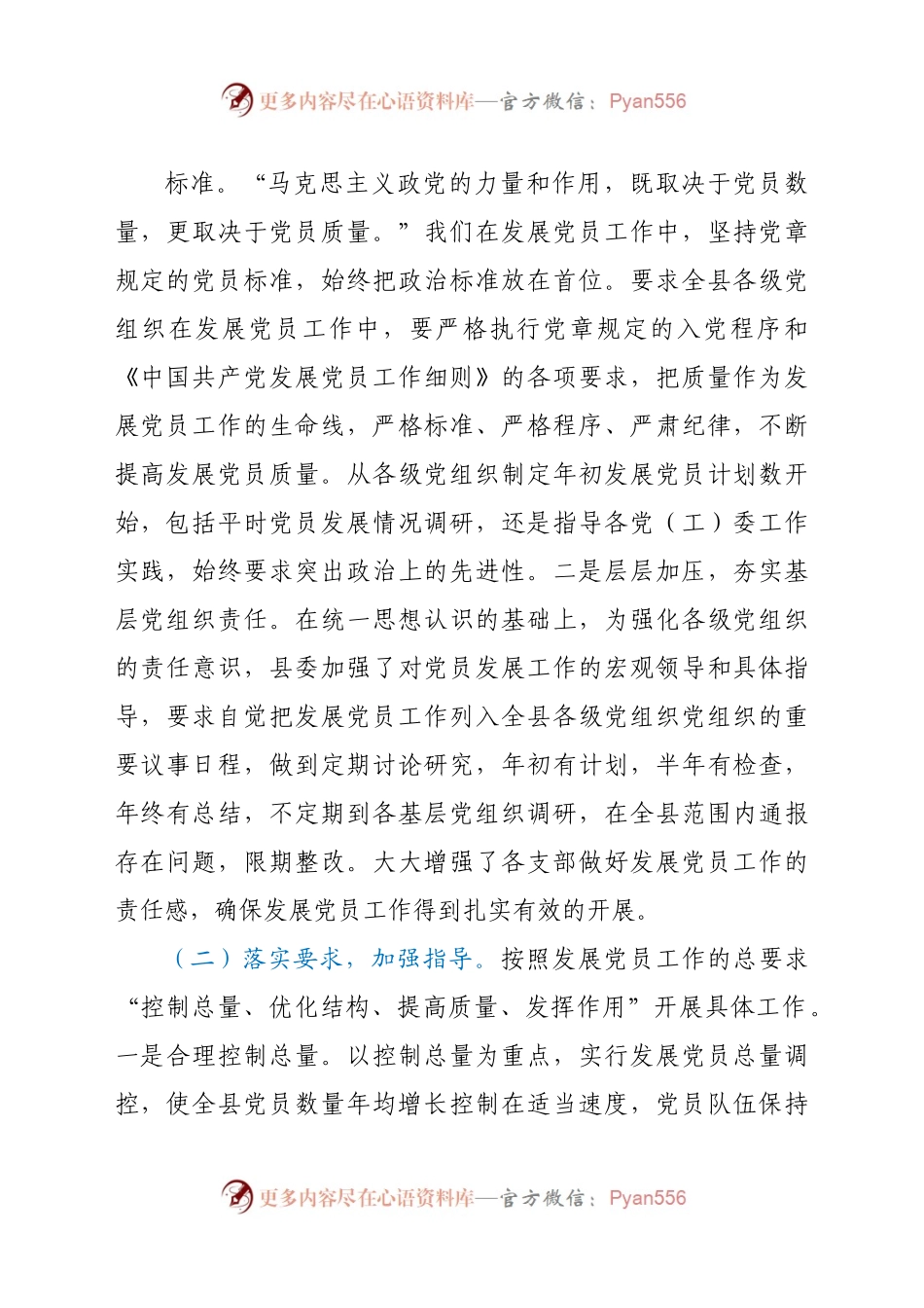 X县2020年发展党员工作总结.doc.docx_第1页