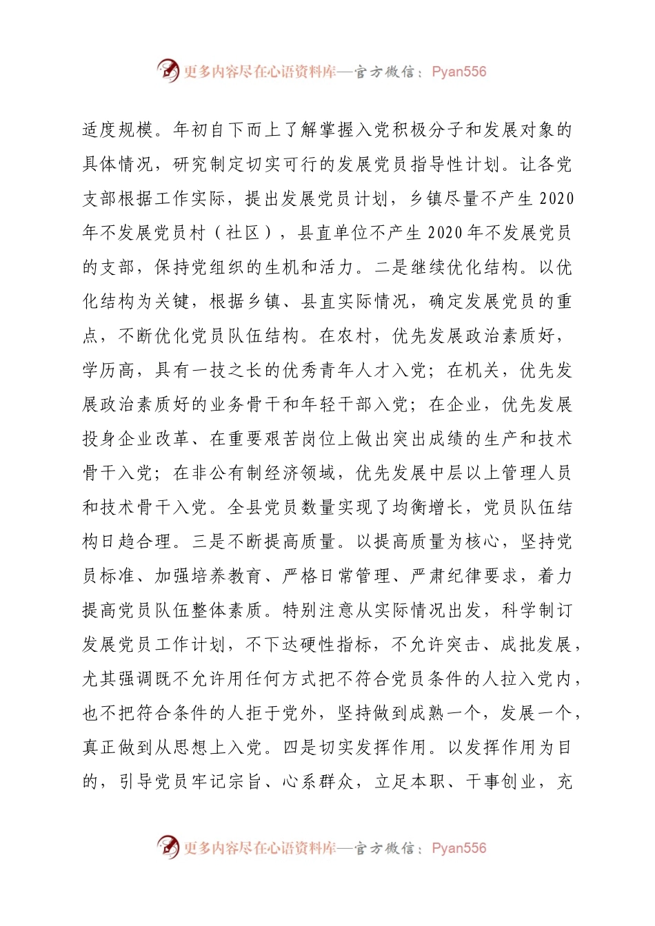 X县2020年发展党员工作总结.doc.docx_第2页