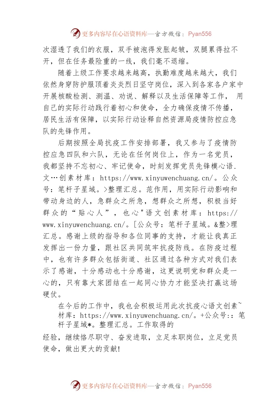 XX自然资源所作风大转变决胜四季度攻坚会议表态发言（20221122）.docx_第2页