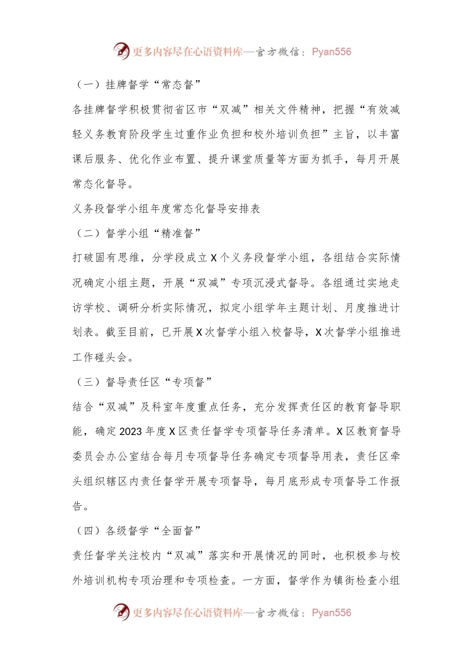 X区2023年“双减”督导工作总结.docx_第2页