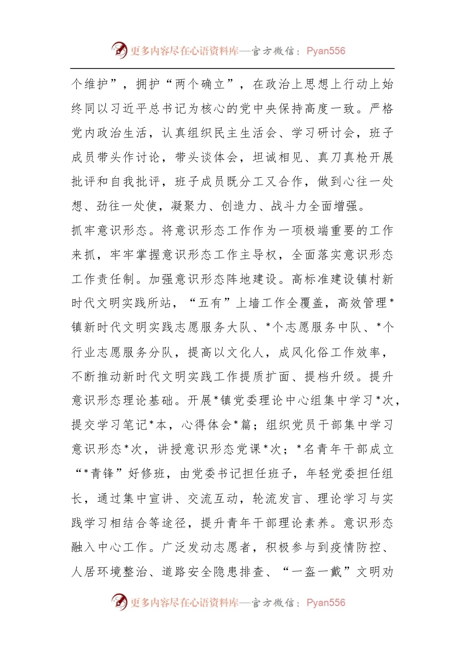 XX镇迎检工作汇报材料（全文 4914字）.docx_第2页