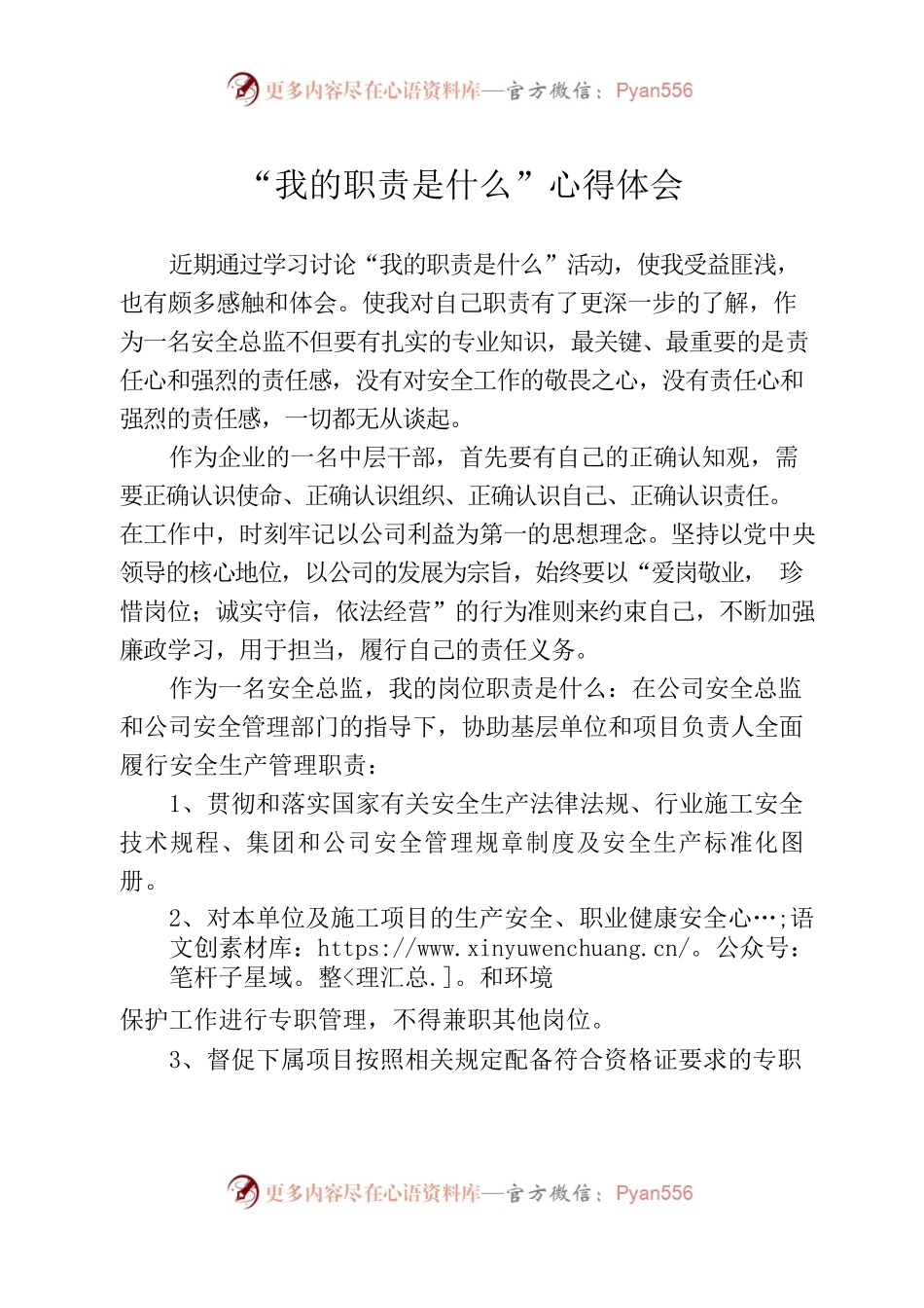 “我的职责是什么”心得体会.docx_第1页