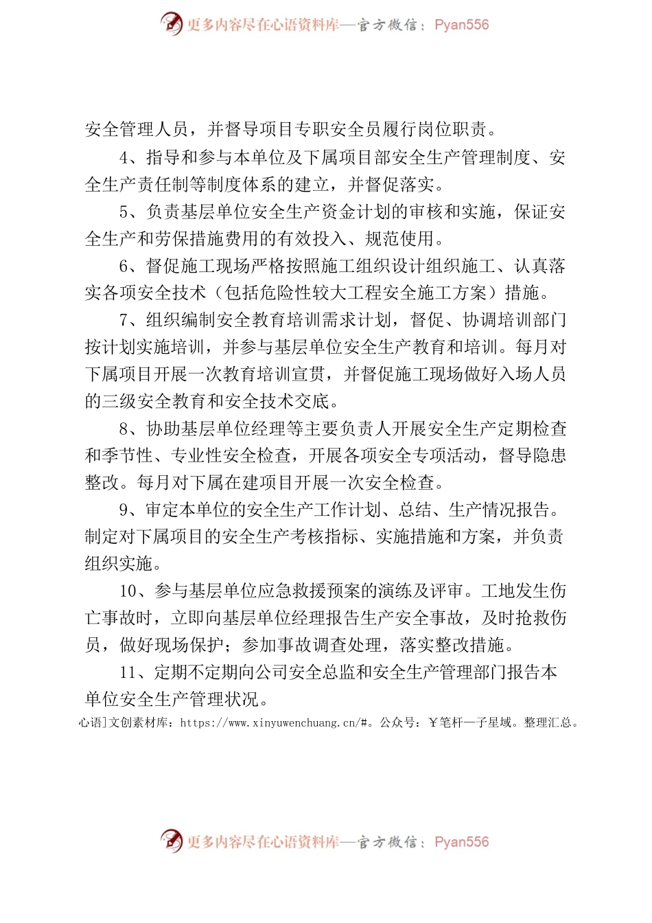 “我的职责是什么”心得体会.docx_第2页