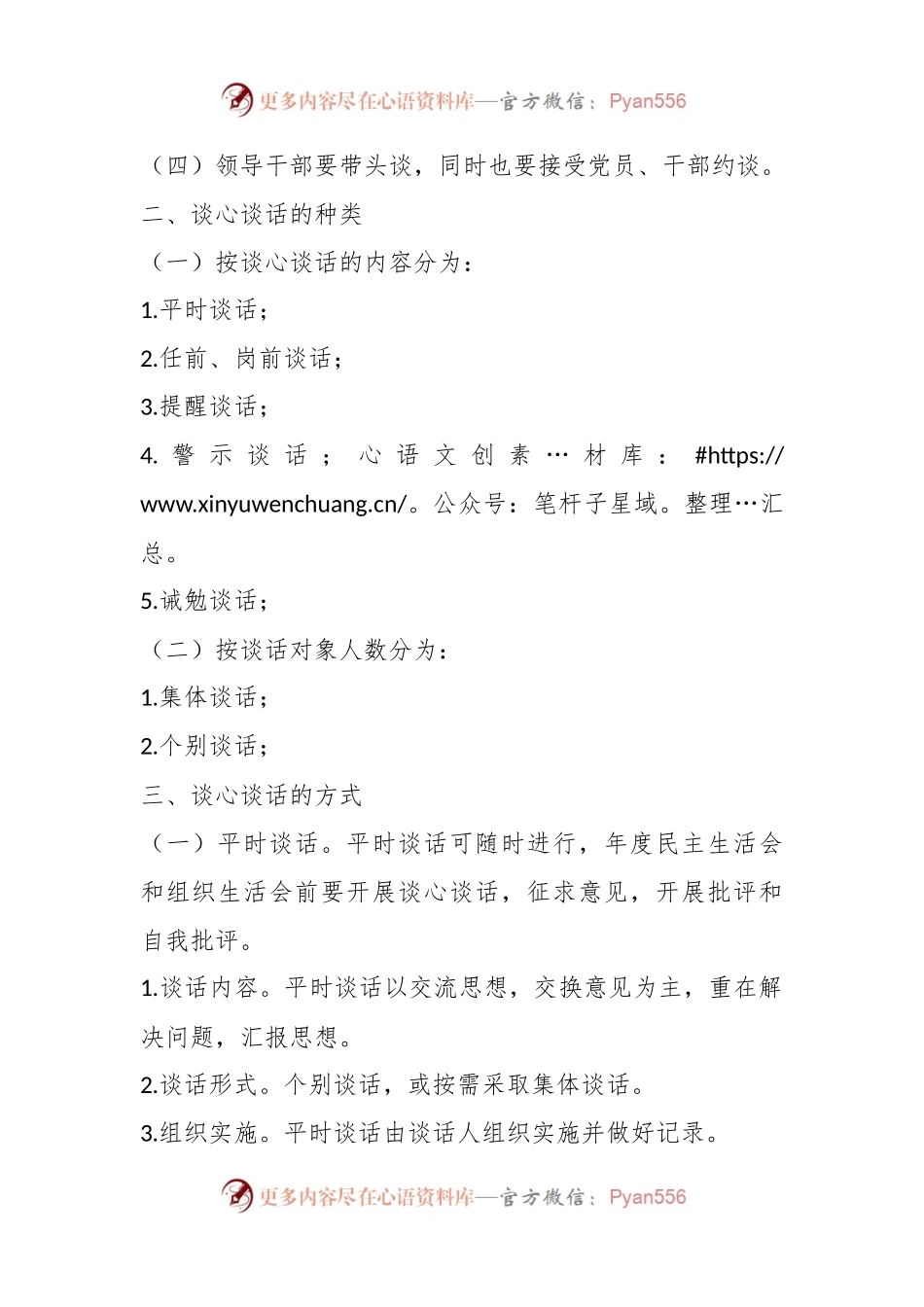 XX集团公司领导干部谈心谈话制度.docx_第2页