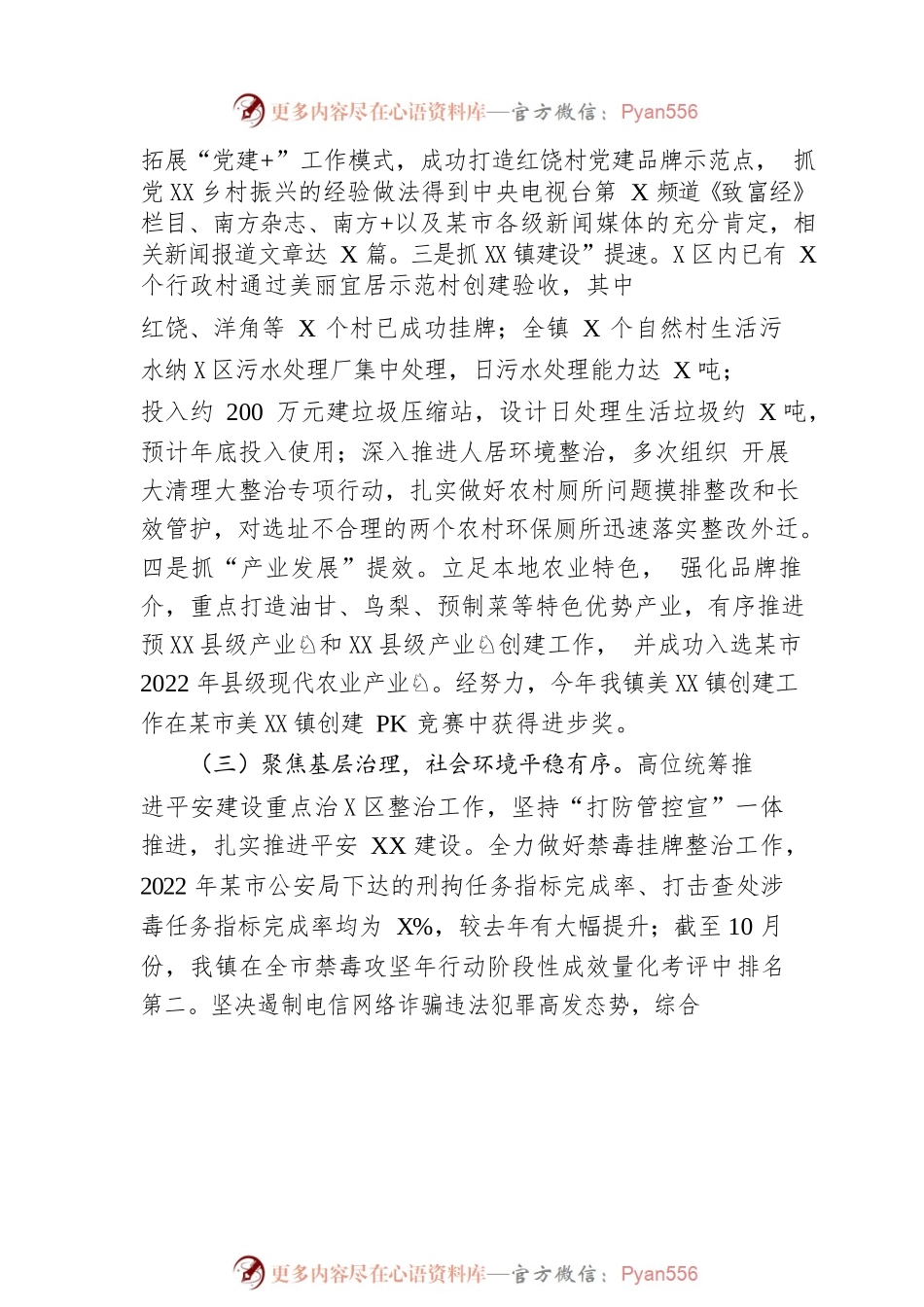 XX镇2022年工作总结和2023年工作计划7.docx_第2页