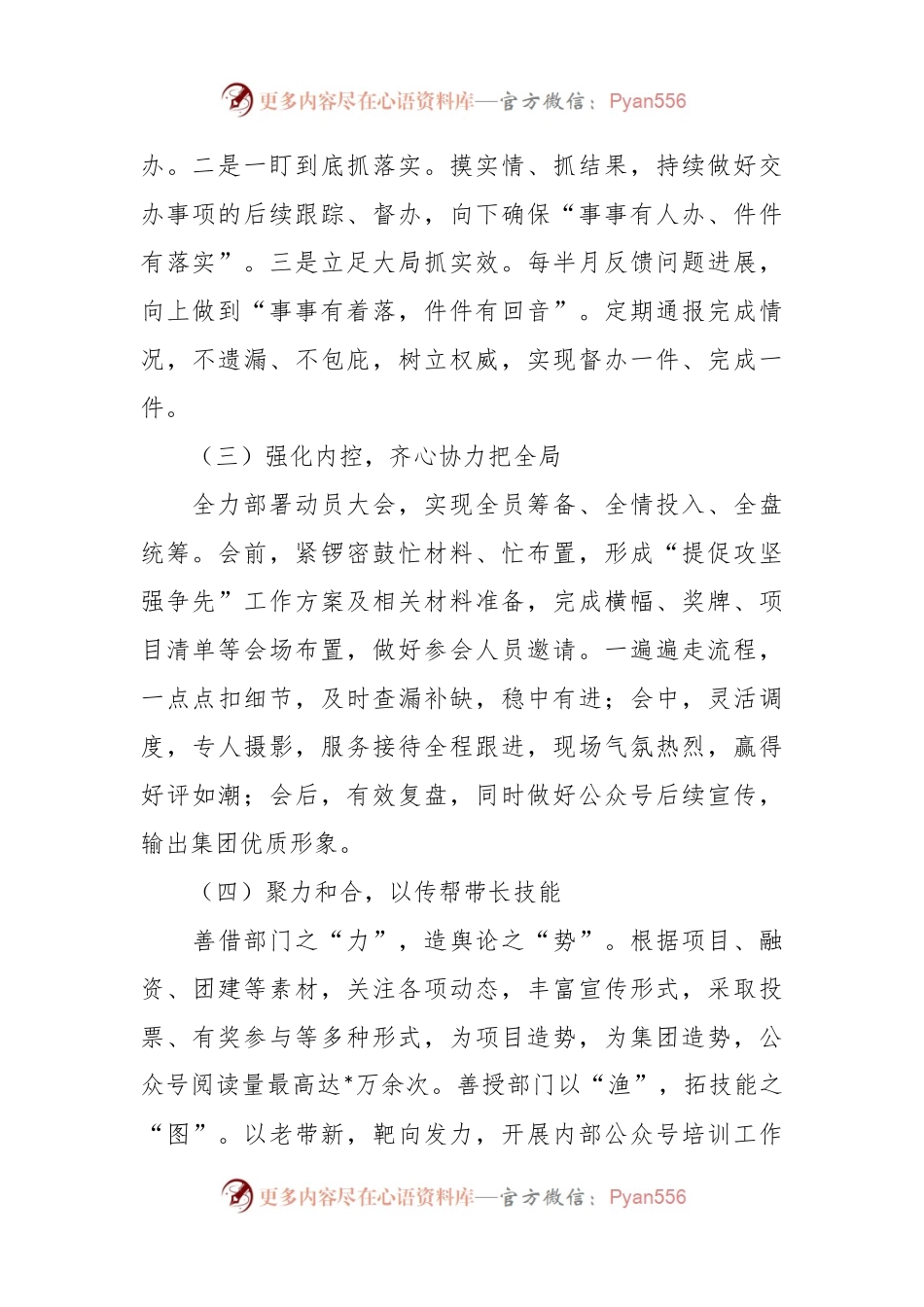 XX集团公司综合部2023年一季度工作总结.docx_第2页