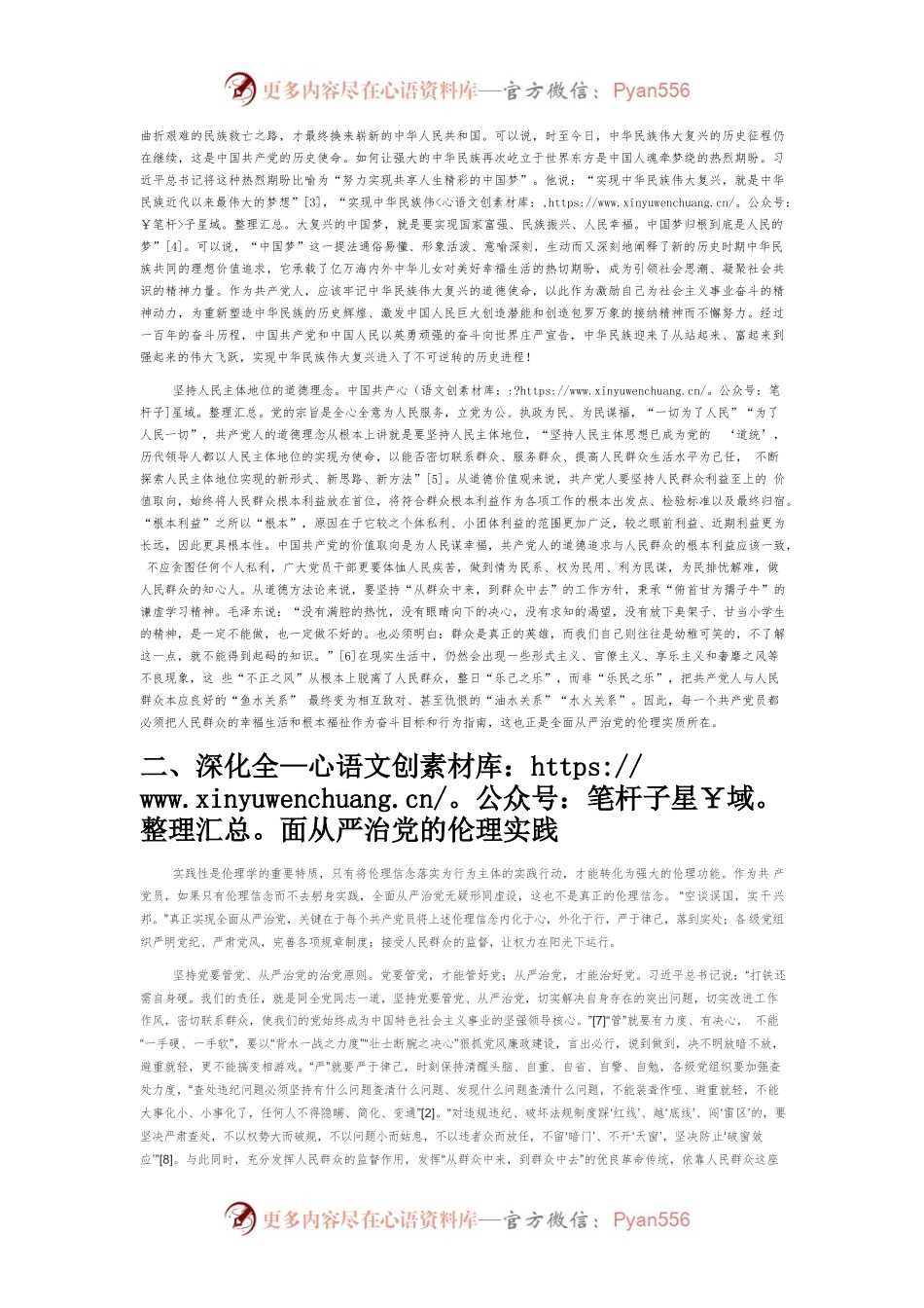 【党课讲稿】全面从严治党的伦理意蕴.docx_第2页