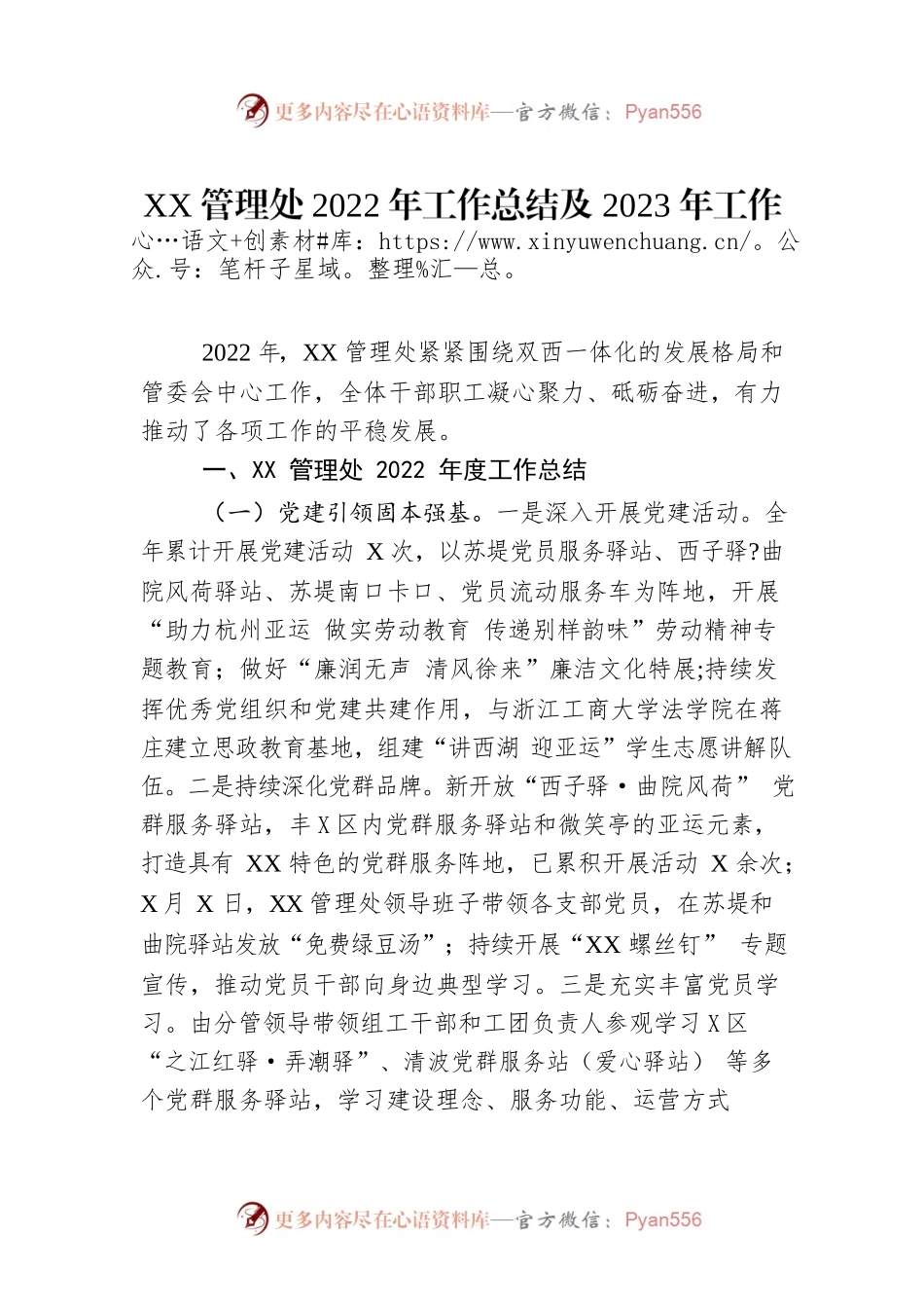 XX管理处2022年工作总结及2023年工作思路.docx_第1页