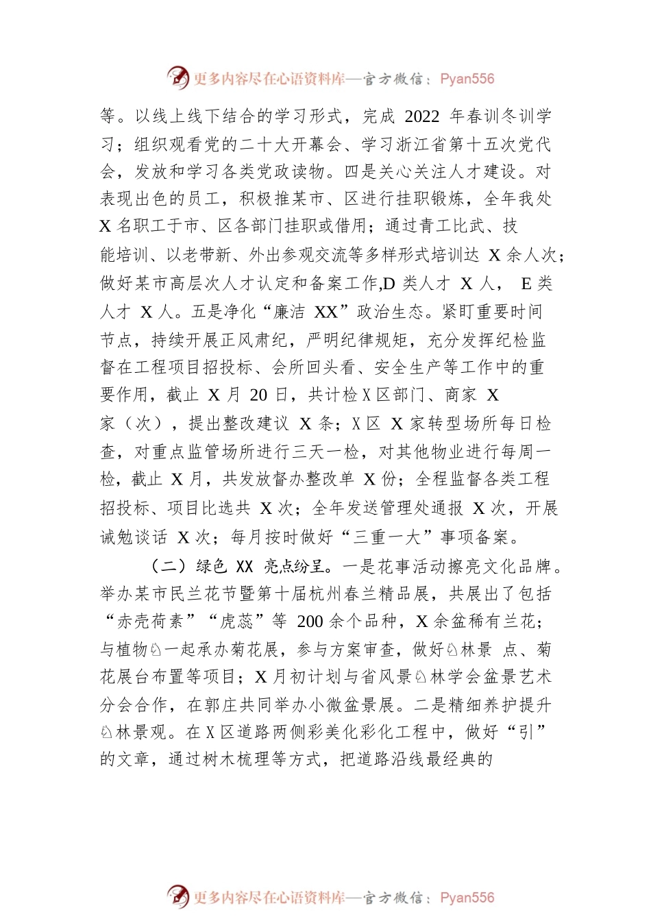 XX管理处2022年工作总结及2023年工作思路.docx_第2页