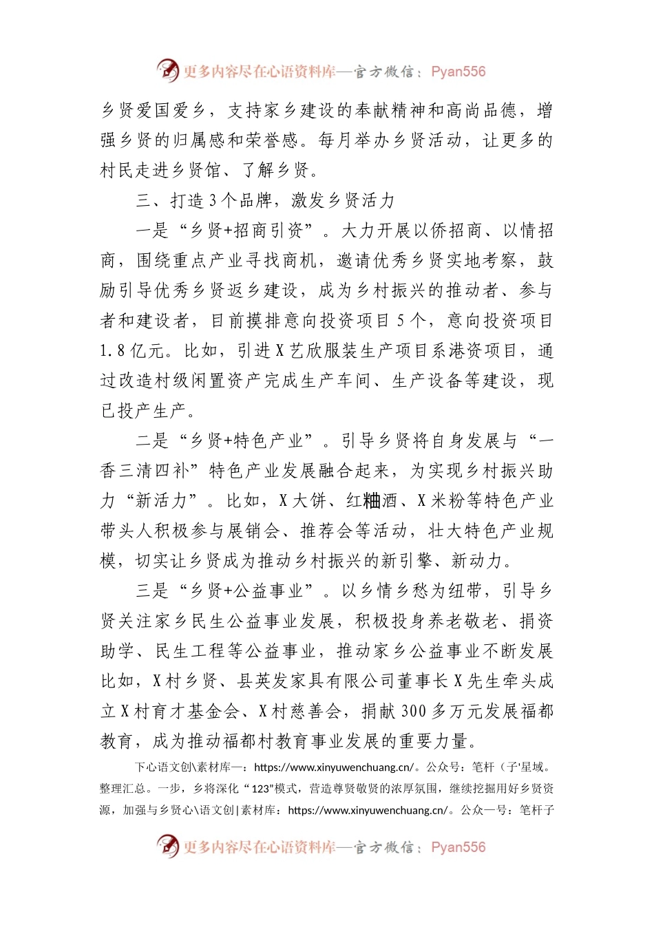 “党建强引领乡贤助振兴”行动经验交流会上的发言（1126字）.docx_第2页
