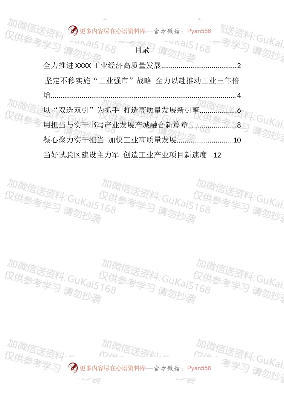 “全市工业倍增三年行动暨招商引资誓师大会”上的发言汇编.docx_第1页