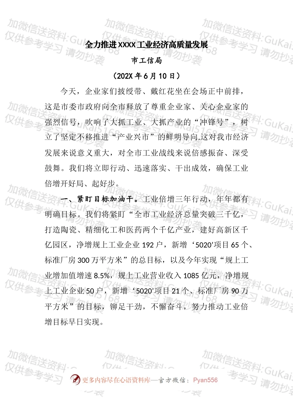 “全市工业倍增三年行动暨招商引资誓师大会”上的发言汇编.docx_第2页