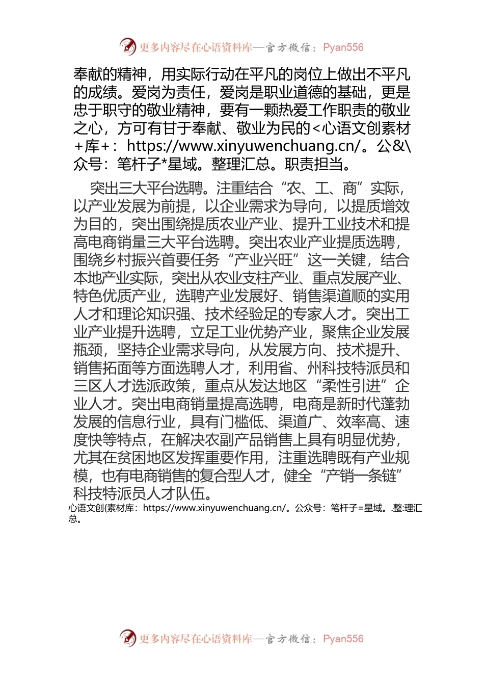 【体会文章】浅析如何优化选聘县级科技特派员.docx_第2页