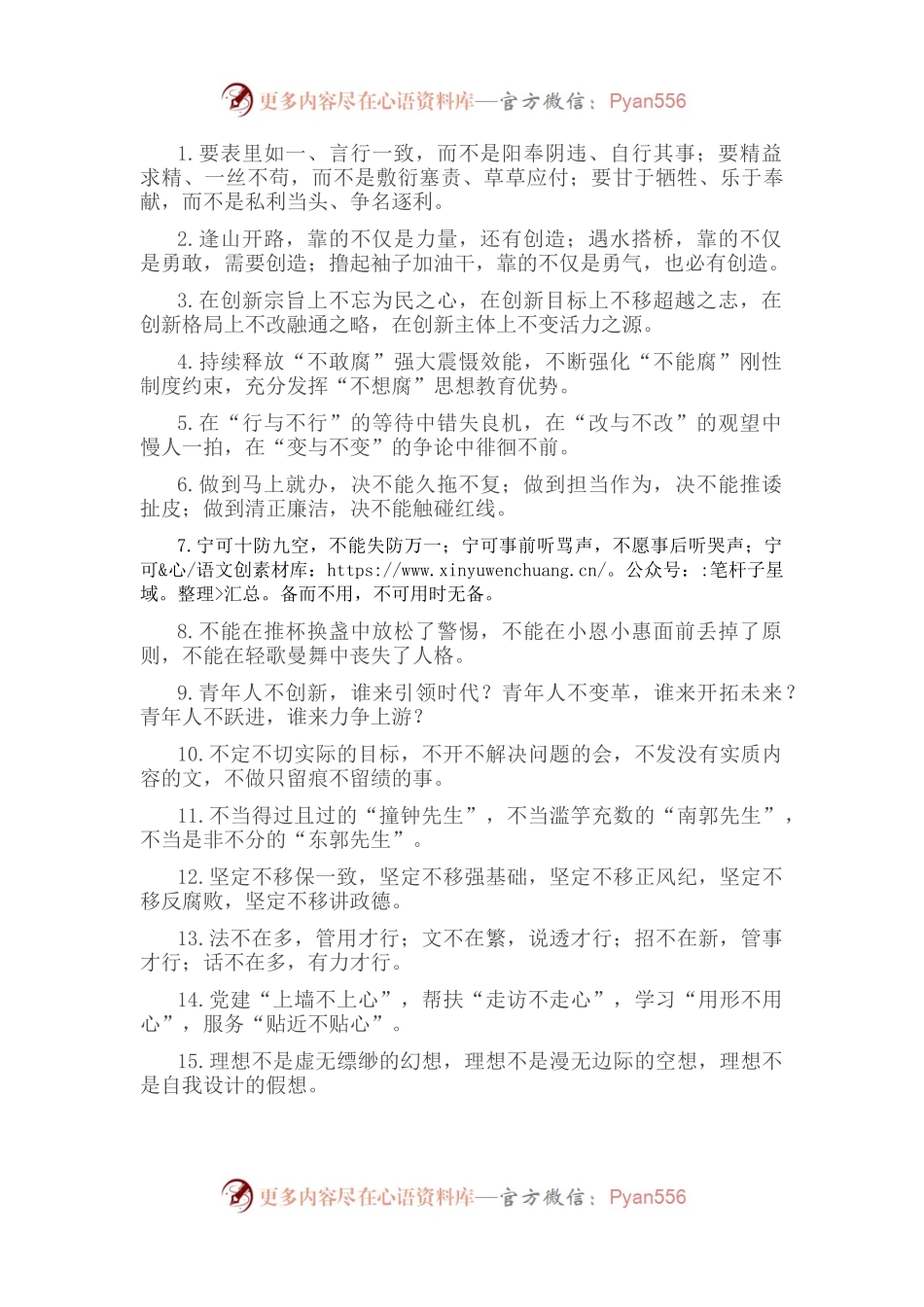 “不”字型排比句40例（2022年8月13日）.docx_第1页