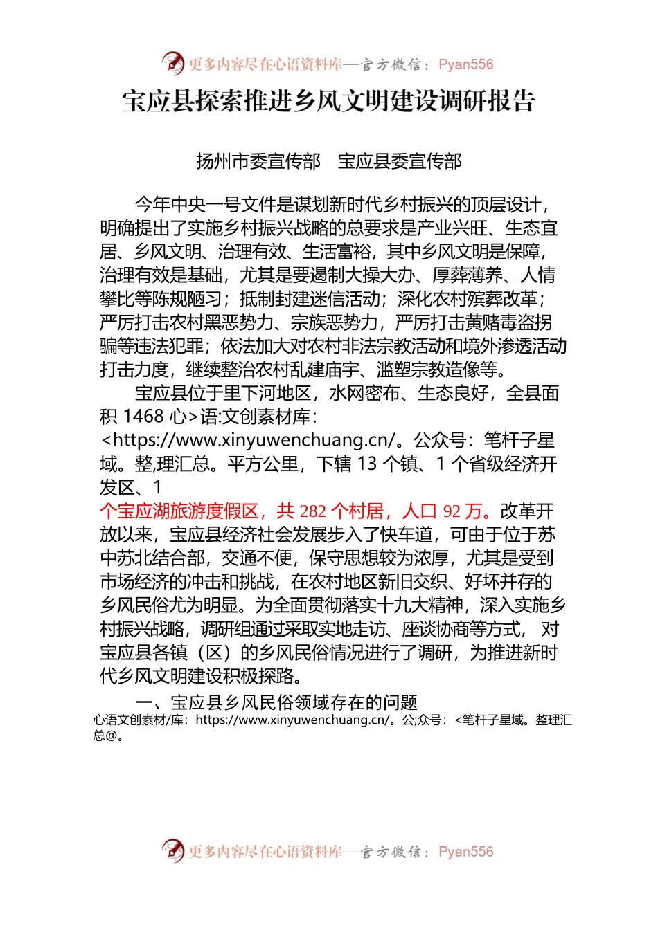 X县探索推进乡风文明建设调研报告.docx_第1页