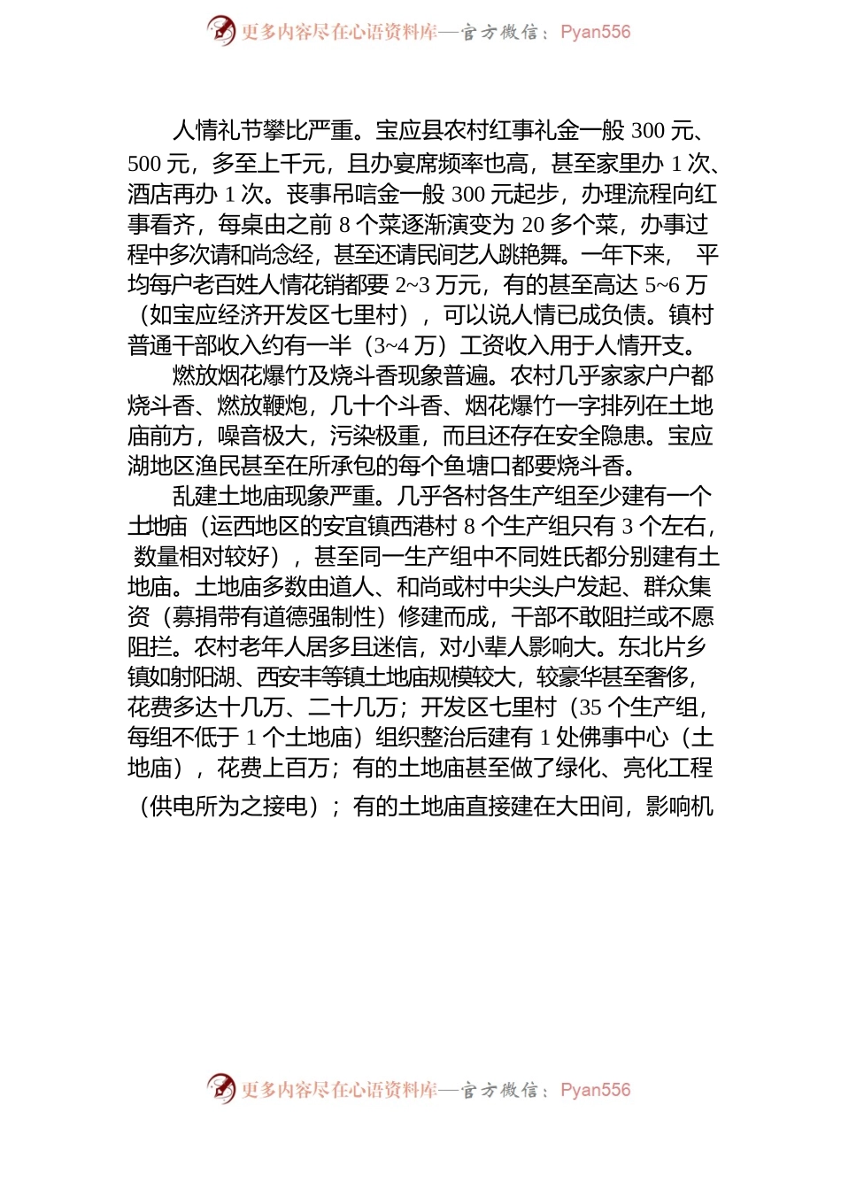 X县探索推进乡风文明建设调研报告.docx_第2页