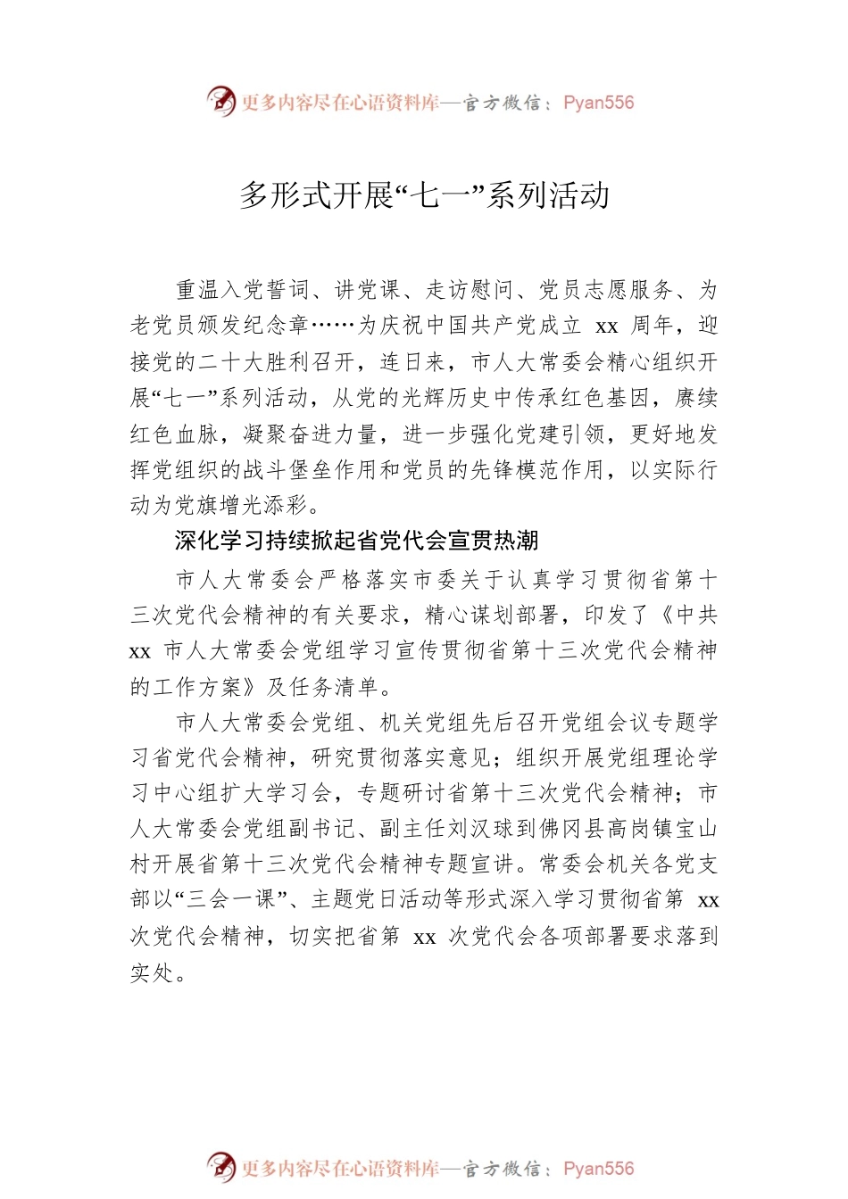 “庆七一”主题政务信息、工作简报汇编（6篇）.docx_第2页