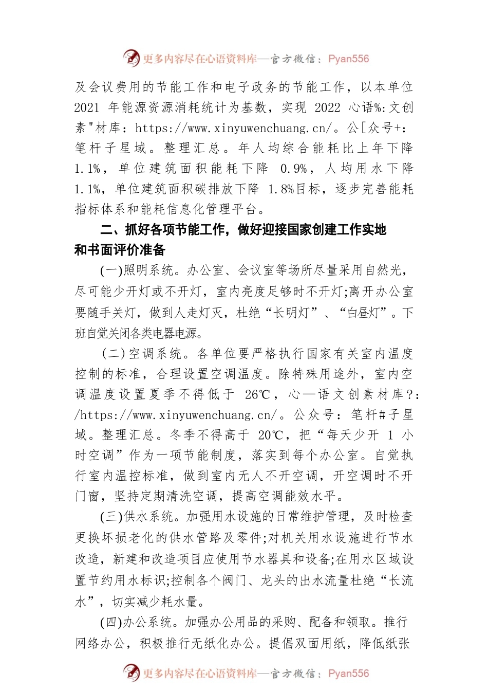 x县农业农村局2022年能源资源节约和生态环境保护工作实施方案.docx_第2页