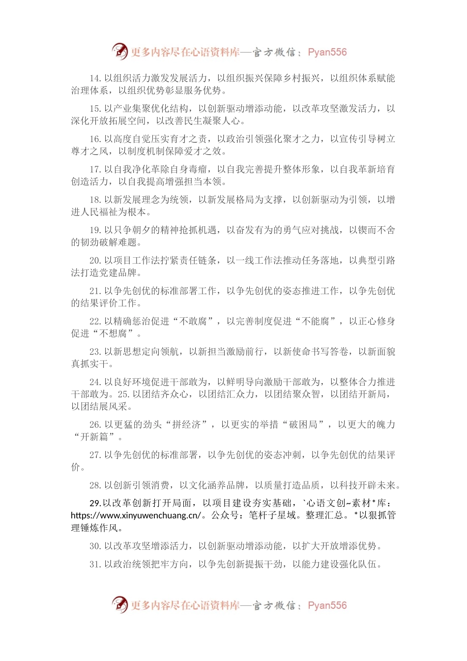 “以”字型排比句40例（2023年3月14日）.docx_第2页