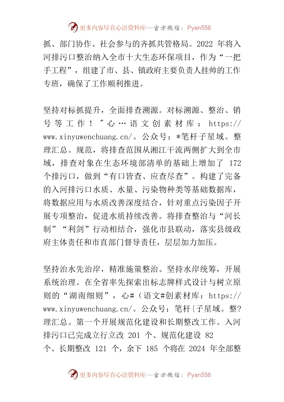 【中心组研讨发言】整治入河排污口 守护美丽湘江源.docx_第2页