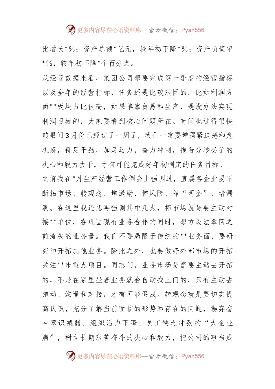XX集团公司一季度经营工作例会暨资金调度会上的讲话.docx_第2页