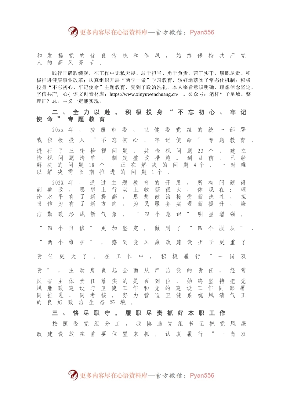 X市卫生健康委副主任202X年述责述廉报告.docx_第2页