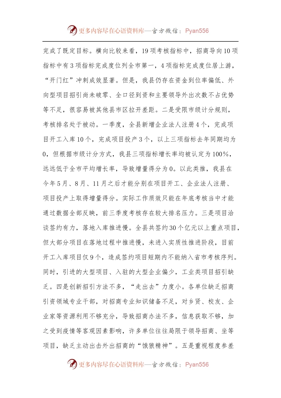 ××县招商服务中心关于2021年县域经济高质量发展综合评价考核结果情况的汇报.docx_第2页
