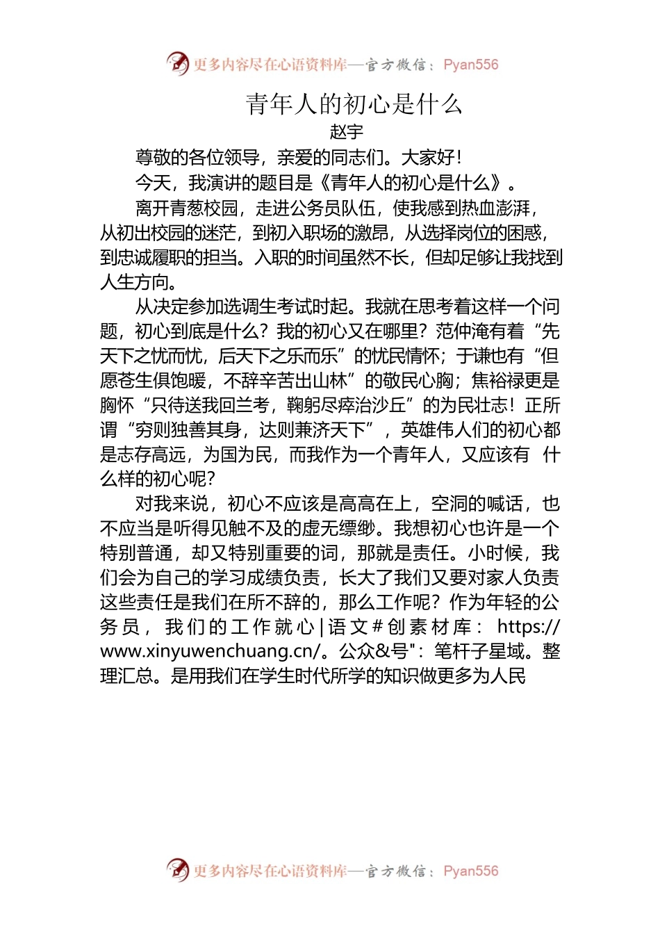 《青年人的初心是什么》演讲稿.docx_第1页