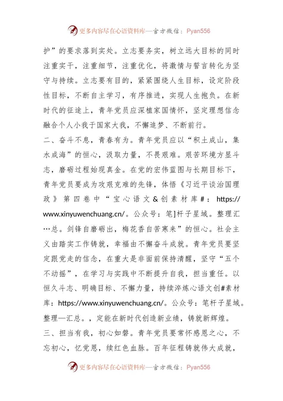 《习近平谈治国理政》第四卷学习心得体会（1）.docx_第2页