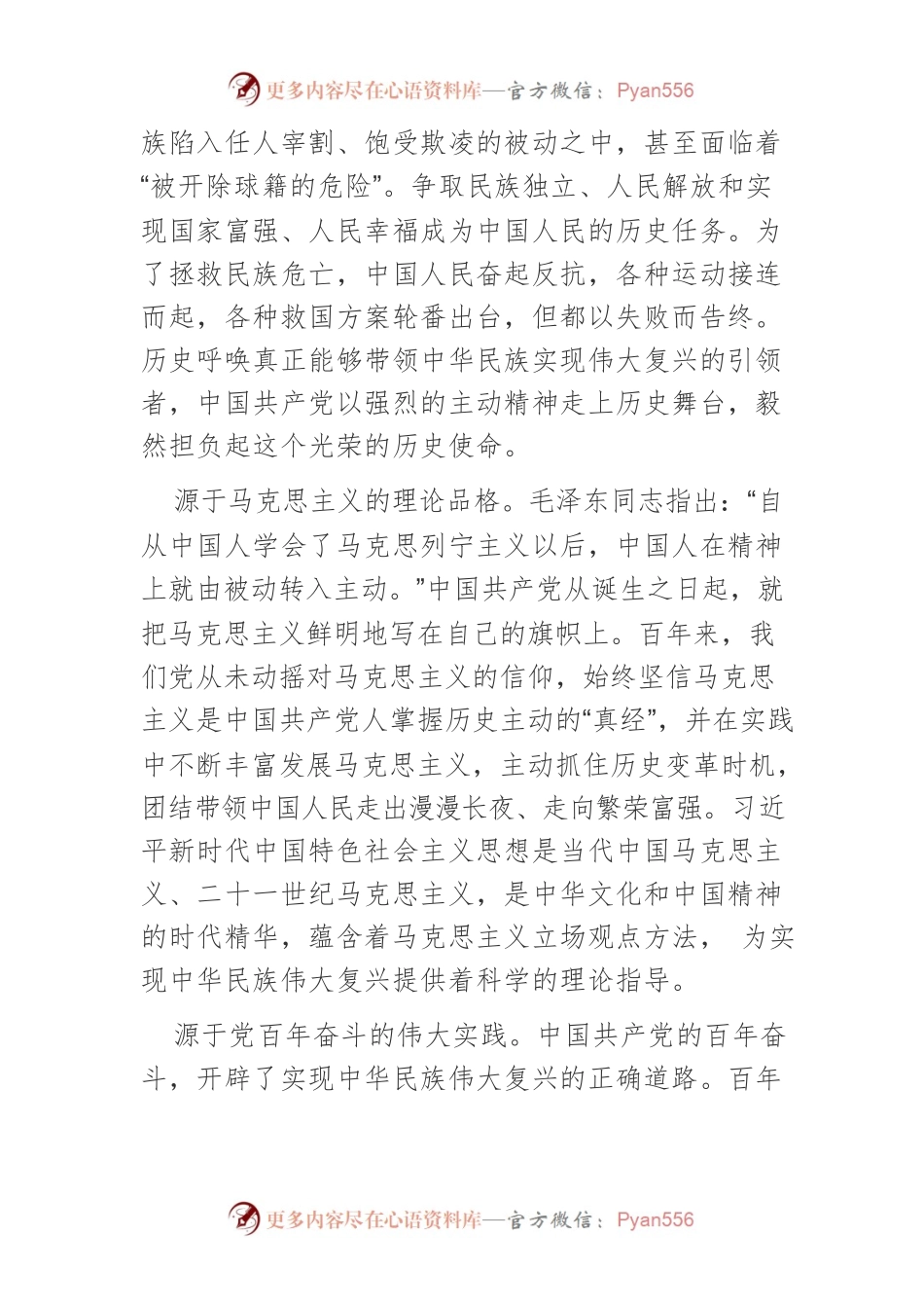【党课讲稿】准确把握历史主动精神的生成逻辑、辩证品格、践行路径.docx_第2页