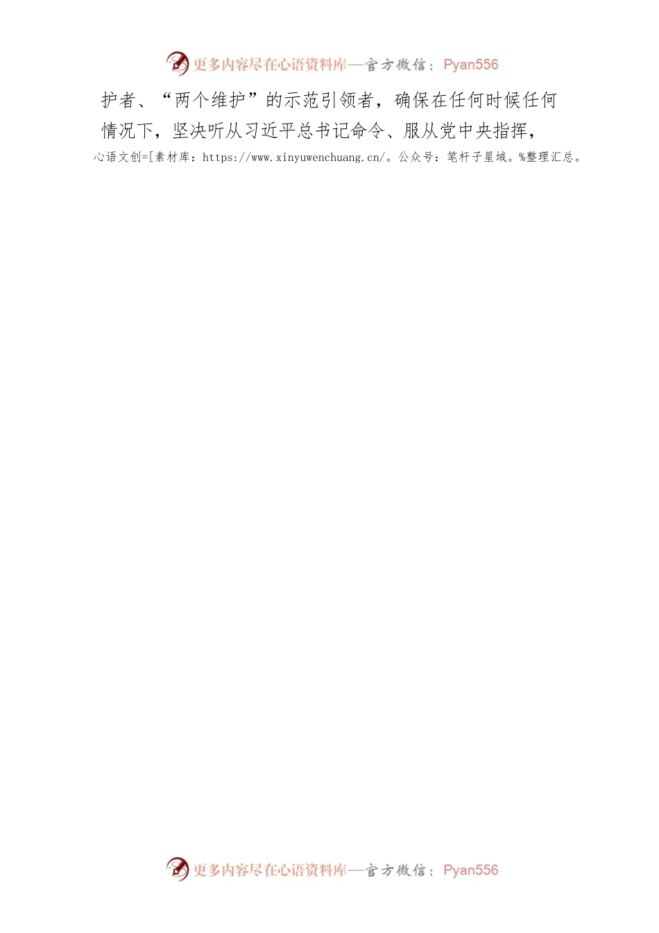 【公安局长中心组研讨发言】守正创新 踔厉奋发 忠诚履行新时代公安使命.docx_第2页
