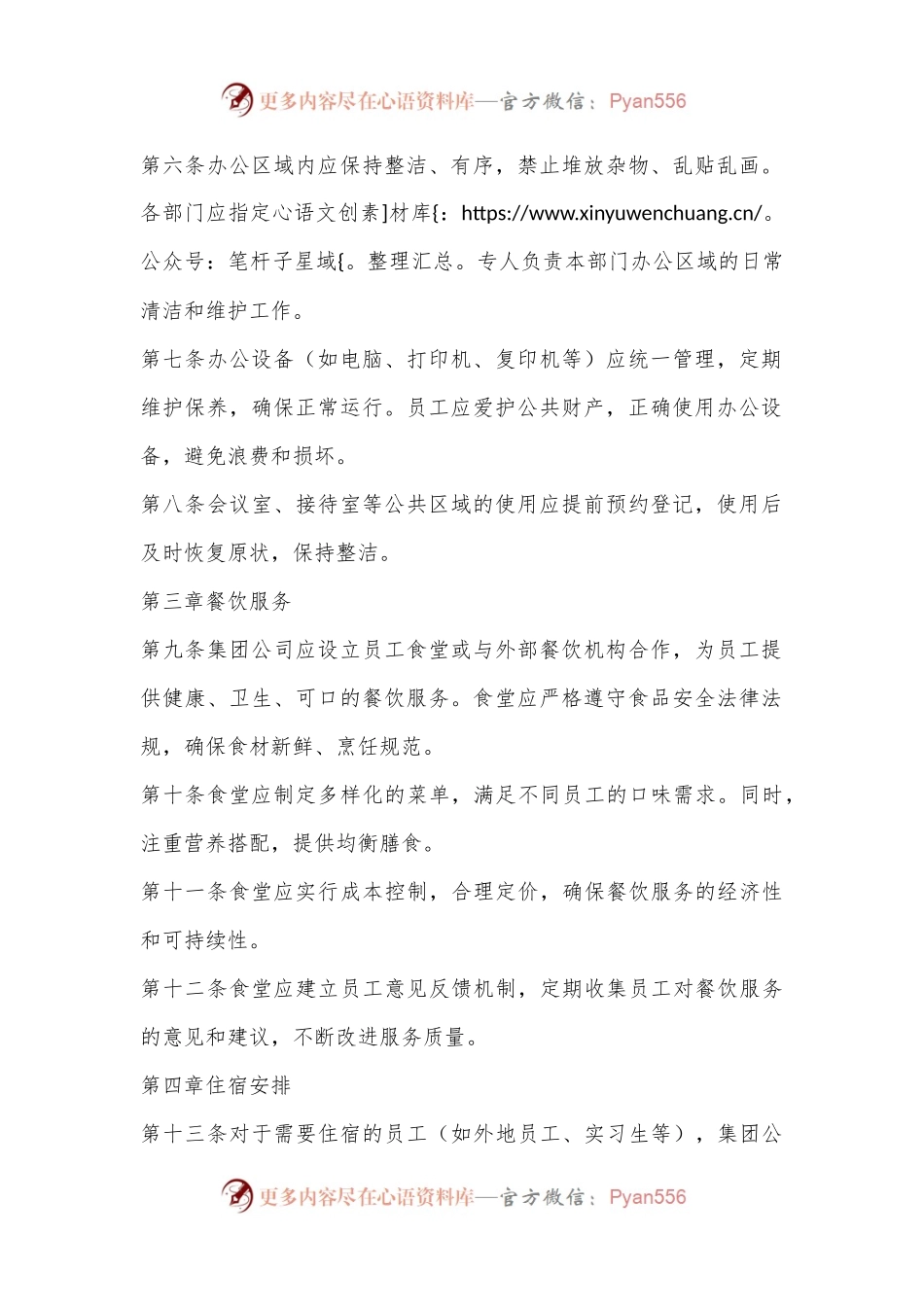 X集团公司后勤管理办法.docx_第2页